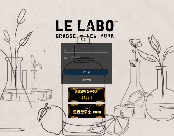 토토사이트 정보 [ 르라보 LELABO ]