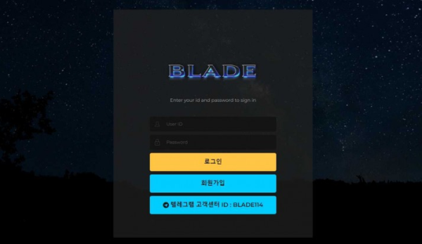 토토사이트 정보 [ 블레이드 BLADE ]