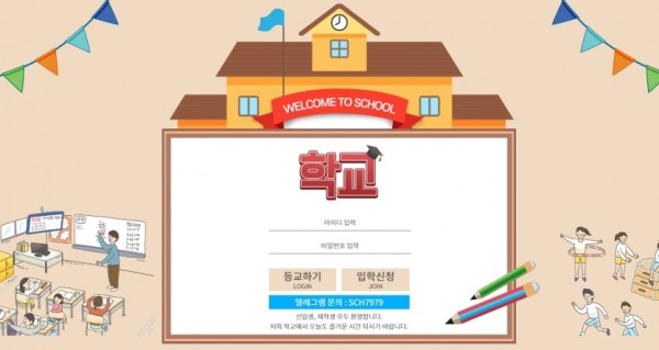 토토사이트 정보 [ 학교 ]