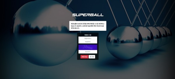 토토사이트 정보 [ 슈퍼볼 SUPERBALL ]