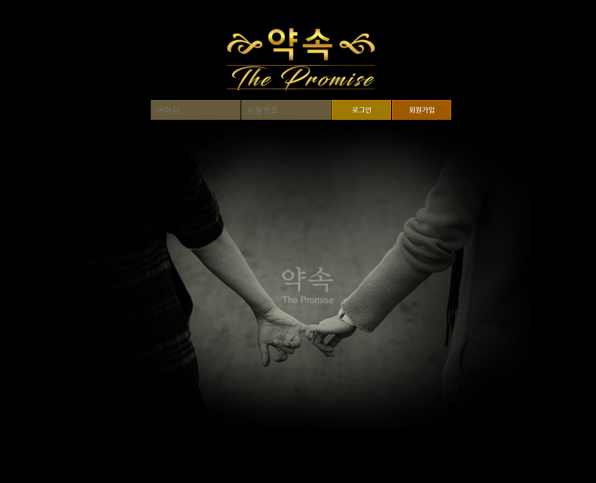 토토사이트 정보 [ 약속 PROMISE ]