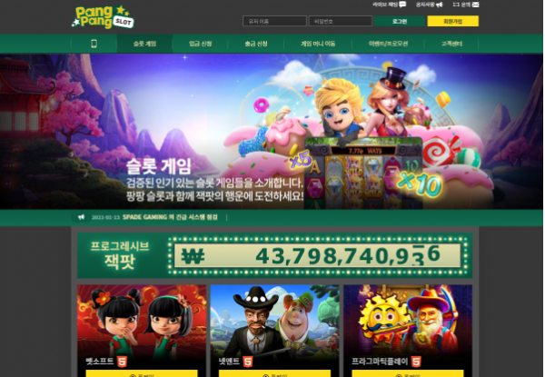 토토사이트 정보 [ 팡팡슬롯 PANGPANG SLOT ]