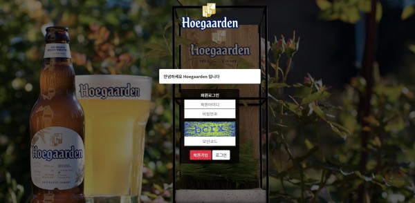 토토사이트 정보 [ 호가든 HOEGAARDEN ]