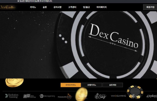 토토사이트 정보 [ 덱스카지노 DEX CASINO ]