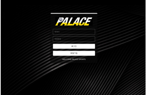 토토사이트 정보 [ 팔라스 PALACE ]