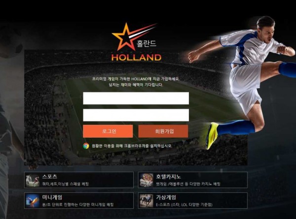 토토사이트 정보 [  홀란드 HOLLAND ]