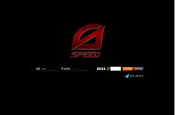 토토사이트 정보 [ 스피드 SPEED ]