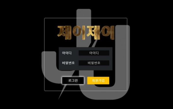 토토사이트 정보 [ 제이제이 JJ ]