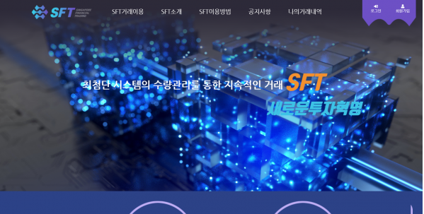 토토사이트 정보 [ 에스에프티 SFT ]