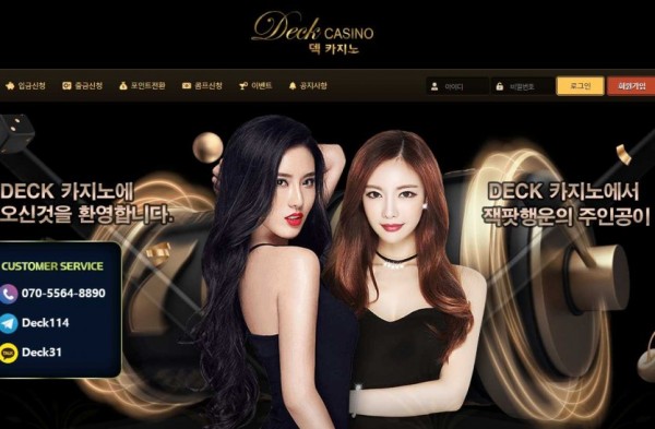 토토사이트 정보 [ 덱카지노 DECK CASINO ]