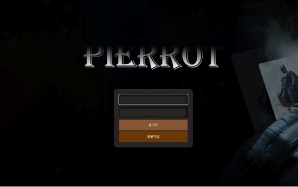 토토사이트 정보 [ 삐에로 PIERROT ]