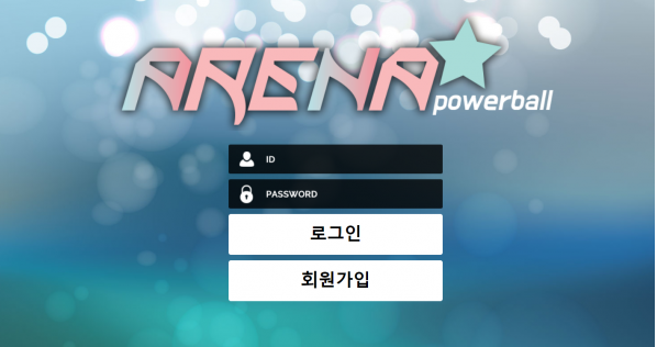 토토사이트 정보 [ 아레나파워볼 ARENA POWERBALL ]