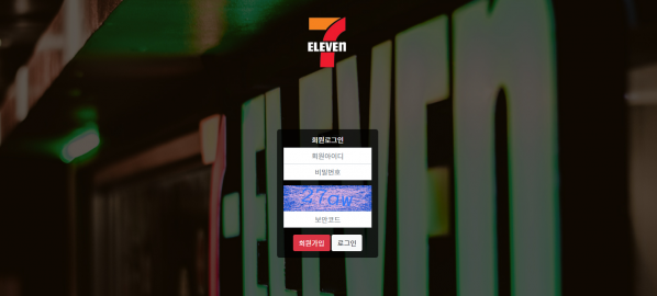 토토사이트 정보 [ 세븐일레븐 7ELEVEN ]