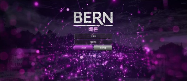 토토사이트 정보 [ 베른 BERN ]