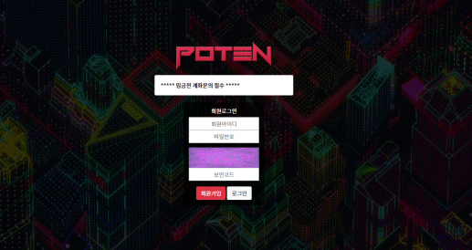 토토사이트 정보 [ 포텐 POTEN ]