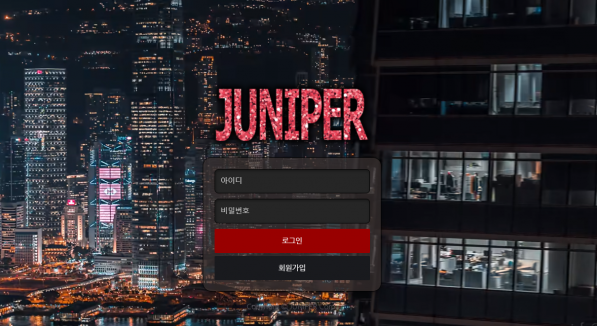 토토사이트 정보 [ 주니퍼 JUNIPER ]