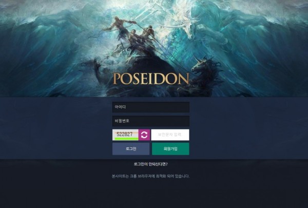 토토사이트 정보 [ 포세이돈 POSEIDON ]