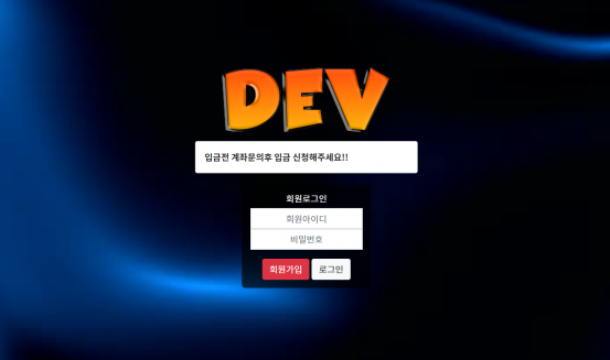 토토사이트 정보 [ 데브 DEV ]