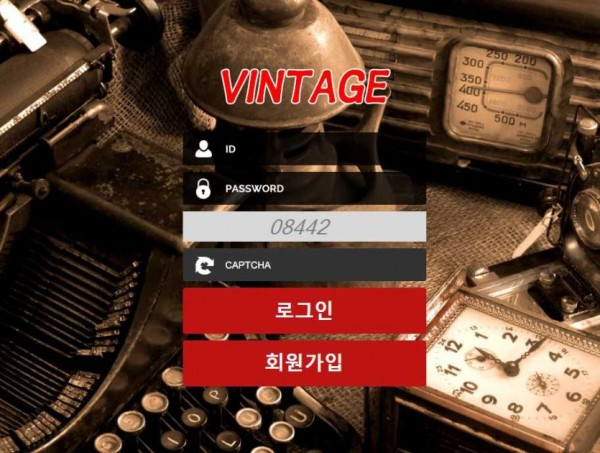 토토사이트 정보 [ 빈티지 VINTAGE ]