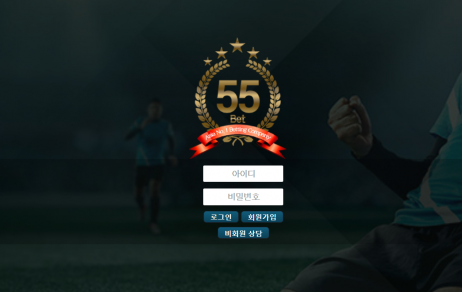 토토사이트 정보 [ 55벳 55BET ]