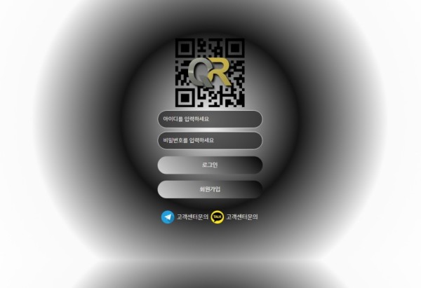 토토사이트 정보 [ 큐알 QR ]