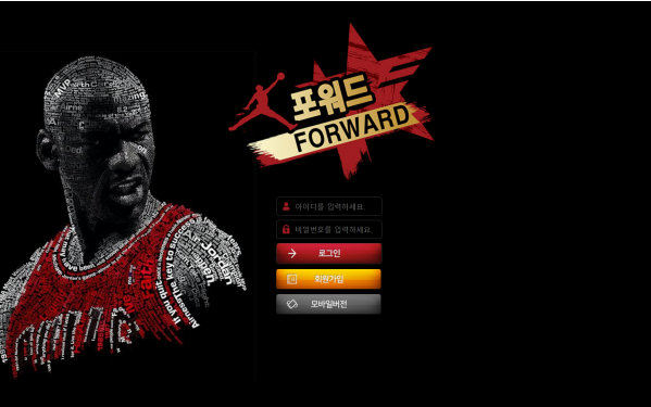 토토사이트 정보 [ 포워드 FORWARD ]