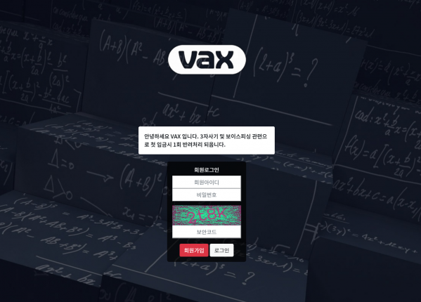 토토사이트 정보 [ 백스 VAX ]