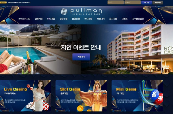 토토사이트 정보 [ 풀만 PULLMAN ]