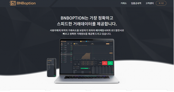 토토사이트 정보 [ 비앤비옵션 BNB OPTION ]