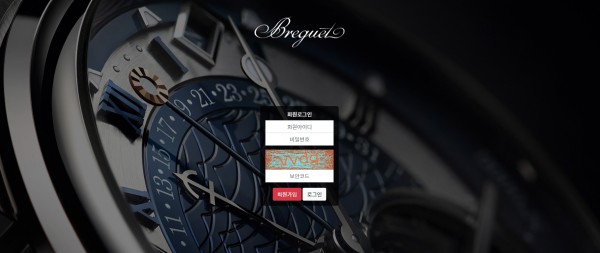 토토사이트 정보 [ 브레게 BREGUET ]