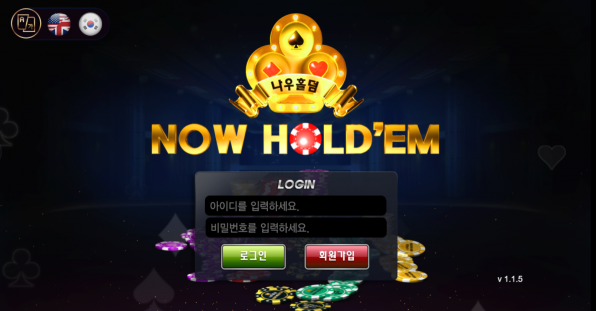 토토사이트 정보 [ 나우홀덤 NOW HOLD'EM ]