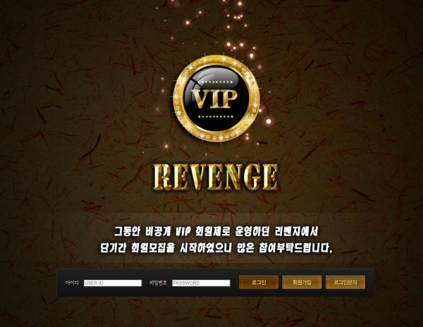 토토사이트 정보 [ 리벤지 REVENGE ]