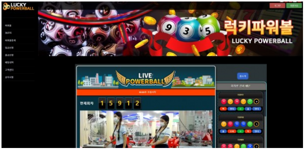 토토사이트 정보 [ 럭키파워볼 LUCKY POWERBALL ]