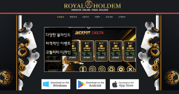 토토사이트 정보 [ 로얄홀덤 ROYAL HOLDEM ]