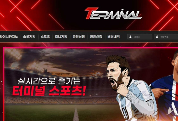 토토사이트 정보 [ 터미널 TERMINAL ]