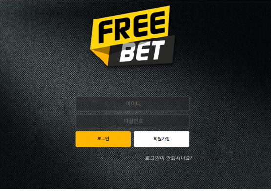 토토사이트 정보 [ 프리벳 FREE BET ]