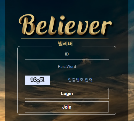 토토사이트 정보 [ 빌리버 BELIEVER ]