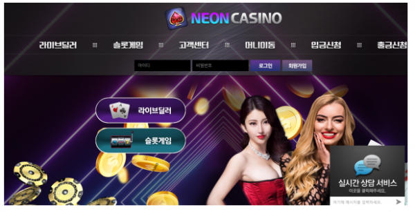 토토사이트 정보 [ 네온카지노 NEON CASINO ]