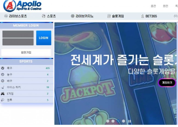 토토사이트 정보 [ 아폴로 APOLLO ]