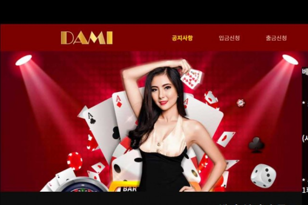 토토사이트 정보 [ 다미 DAMI ]