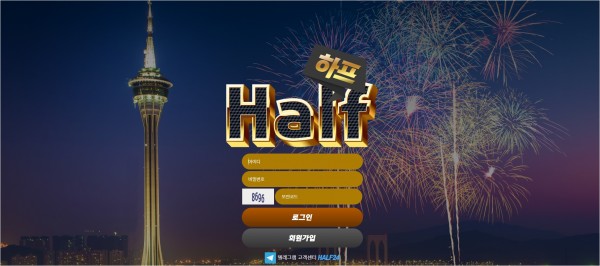 토토사이트 정보 [ 하프 HALF ]