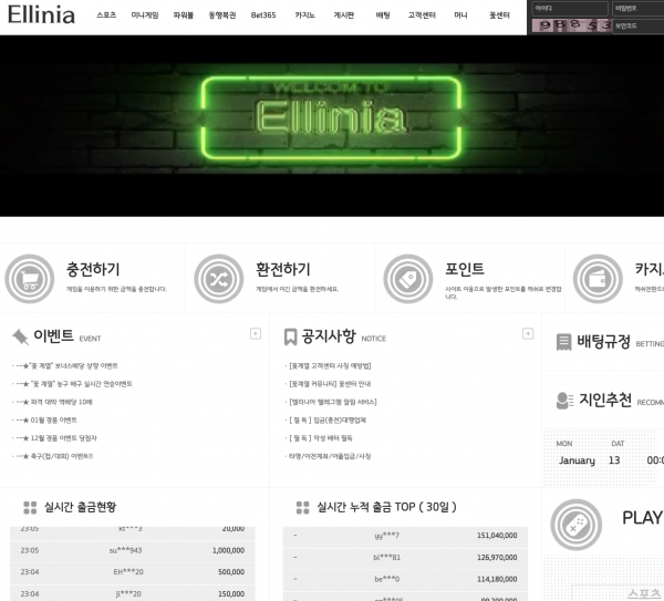 토토사이트 정보 [ 엘리니아 Ellinia ]