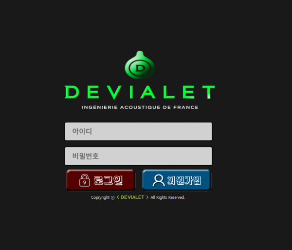 토토사이트 정보 [ 데비알렛 DEVIALET ]