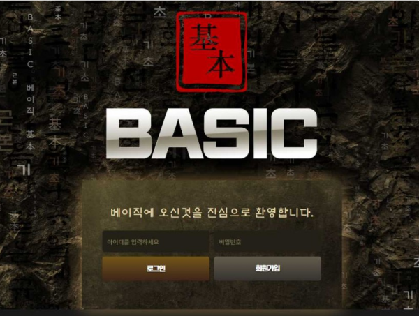 토토사이트 정보 [ 베이직 BASIC ]