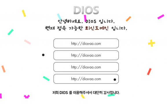 토토사이트 정보 [ 디오스 DIOS ]