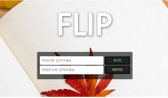 토토사이트 정보 [ 플립 FLIP ]