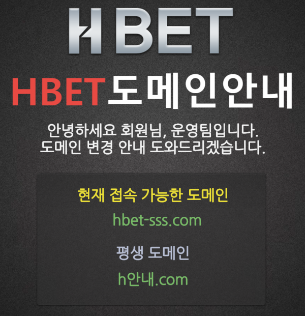 토토사이트 정보 [ 에이치벳 H BET ]