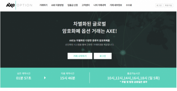 토토사이트 정보 [ 엑스옵션 AXE OPTION ]