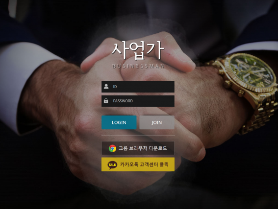 토토사이트 정보 [ 사업가 ]