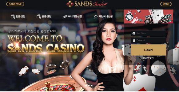 토토사이트 정보 [ 샌즈카지노 SANDS CASINO ]